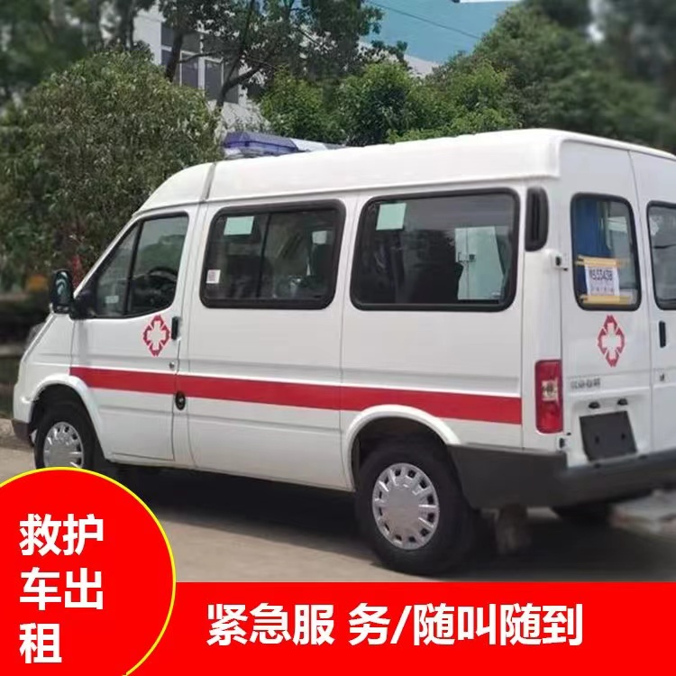 奇台瘫痪租赁救护车转运 —— 提升急救效率，守护生命安全